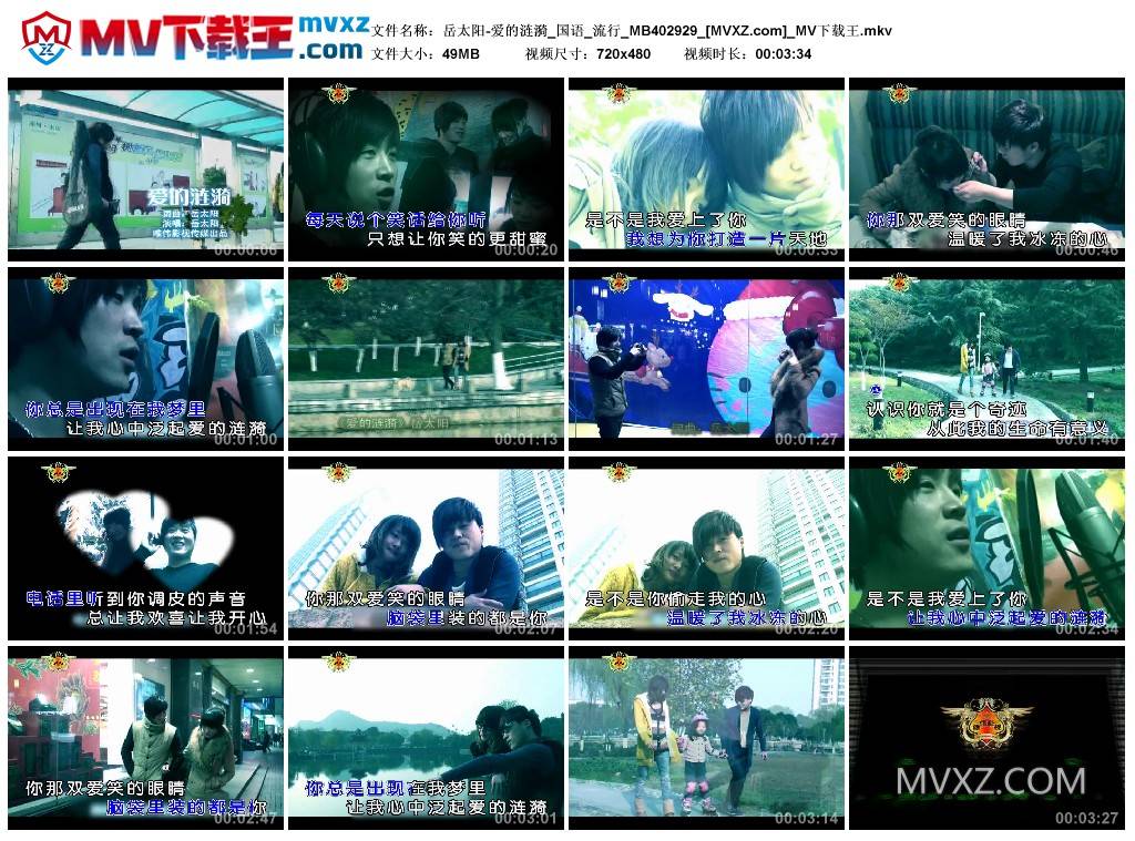 岳太阳-爱的涟漪_国语_流行_MB402929